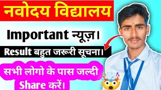 नवोदय 🤯 Result को लेकर जरूरी सूचना।  Navodaya Result Class 6  Jnv Result 2024 navodaya jnv [upl. by Wehttam237]