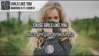 แปลเพลง Girls Like You  Maroon 5 ft Cardi B [upl. by Amilb]