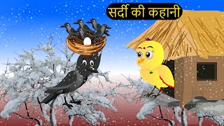 कार्टून  Rano Chidiya Hindi Kahani  Tun Chidiya wala cartoon  Tony Chidiya  tunikauwastoriestv [upl. by Skillern398]