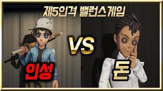 제5인격 밸런스 게임  돈과 인성 중에 무엇을 고르시겠습니까 [upl. by Albertson]