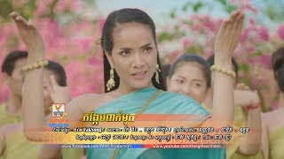 កង្កែបពាក់មួក  ពេជ្រ សោភា OFFICIAL MV RHM [upl. by Arretak]