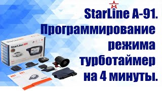 StarLine A91Программирование режима турботаймер на 4 минуты [upl. by Diantha]