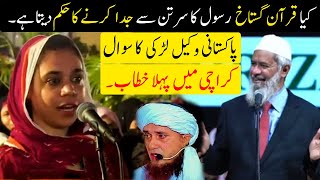 Dr Zakir naik Karachi Pakistan 2024 question answer  A Girl Asks Zakir Naik  tariq masood and [upl. by Idyak]