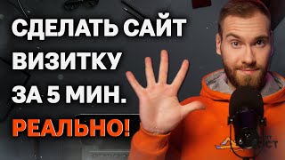 Как создать САЙТ визитку БЕСПЛАТНО и без знания HTML Спринтсайт в помощь [upl. by Bowler]