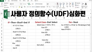 사용자정의함수UDF 심화편 [upl. by Dnumde]