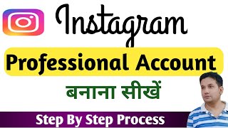 Instagram Professional Account Kaise Banaye  How to Create Instagram Professional Account [upl. by Kristina761]