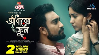 আঁধারের ফুল  Adharer Ful  Farhan Ahmed Jovan  Safa Kabir  Valantine Drama  Bangla Natok 2024 [upl. by Kcirad]