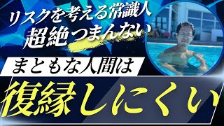 復縁成功者は本当にノリがいい！でもあなたは実はノリが悪い。ノリ悪い行動や発言やLINEしてる！なぜならノリが悪いとは普通であるという事だから [upl. by Pietro]