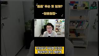 1억 정말 쉽게 버는 방법 알려드려요 무순위청약 줍줍 로또청약 미분양 선착순 할인분양 아파트줍줍 [upl. by Lohner492]