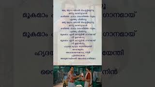 വൈശാഖ സന്ധ്യേ lyrics  Nadodikkattu  Mohanlal  Yesudas trending [upl. by Elletse]