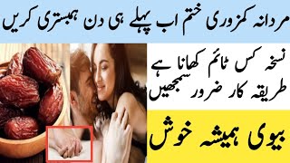 Khajoor Ke Fayde  Dates Benefits For Men  Dates Benefits for Women [upl. by Micro]