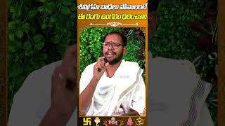 Shani Dosha Nivarana In Telugu  శనిగ్రహ బాధలు పోవాలంటే ఈ రంగు ఉంగరం ధరించాలి  Disha Gayathri [upl. by Ahsirpac783]