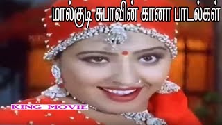 மால்குடி சுபாவின் கானா பாடல்கள்  Malgudi Subha In Gaana Songs  Super Hit H D Songs Collection [upl. by Fasano]