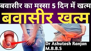 piles treatment  piles ka ilaj  bawaseer ka ilaj एक Injection से  piles ke masse kaise hataye [upl. by Anahsor410]