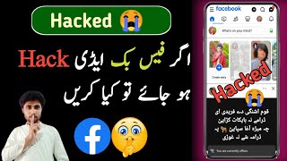 Facebook account hack hone par kya kare  What to do if your FB account gets hacked [upl. by Grazia478]