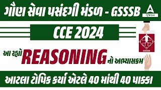 GSSSB New Bharti 2024  GSSSB CCE Reasoning Syllabus 2024  આટલા ટોપિક કર્યા એટલે 40 માંથી 40 પાક્કા [upl. by Staffard]