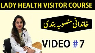 What is family planning in urduخاندانی منصوبہ بندی کیا ہے؟ khandani mansooba bandi ka tarika in urdu [upl. by Egap555]