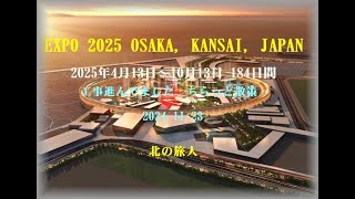 大阪万博 2025の工事の様子見 20241123 [upl. by Aidiruy860]