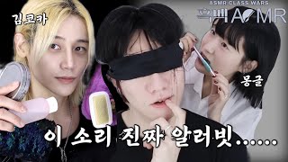 흑백 ASMR feat 김코카 amp 몽글 ASMR Class Wars [upl. by Gundry]