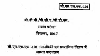 BSHF 101 हिन्दी मे question paper December 2017 By TIPS GURU [upl. by Thaddeus]