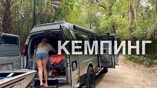 Кемпинг С Женой  Живем в Машине  VanLife по США BoatLife [upl. by Nylecaj]