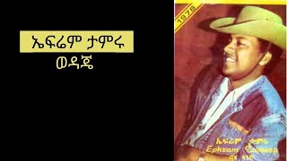 Ephrem Tamiru Wodaje ኤፍሬም ታምሩ ወዳጄ Full Music [upl. by Aenej]