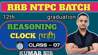 REASONING  clock  class —7 । by praveen sir । rrb ntpc । other railway EXAM [upl. by Ydna296]