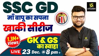 SSC GD 2024  Static GKGS Most Important Questions  💪खाकी सीरीज Ep 1  Kumar Gaurav Sir [upl. by Magdalen]