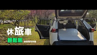 VISOLUX 深度玩家  車宿床墊會遇到的問題 解決方案 車宿 露營 車泊前必看  解說版 RAV4 CRV HRV CX5 TIGUAN N7 TUCSON MG  不想用充氣床墊 請進 [upl. by Tacye]