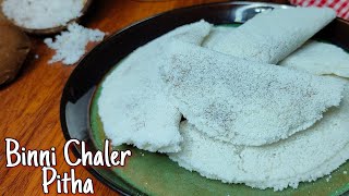 বিন্নি চালের পিঠা। Binni Chaler Pitha। বিন্নি চালের পাটিসাপটা পিঠা। Pitha Recipe। Bangladeshi Pitha। [upl. by Akimat]