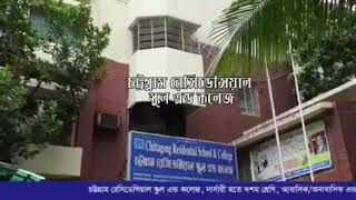 Chittagong Residential School amp College Admission is going on in session 2021 [upl. by Naillik264]