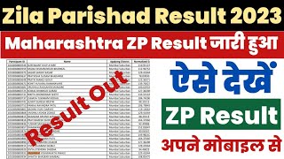 Maharashtra Zilla Parishad Result 2023 Kaise Dekhe  How to Check ZP Result 2023 Maharashtra  Link [upl. by Dachi]