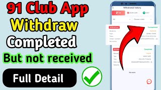 91 club withdrawal Processing Problem 91 club withdraw Complete but not received 91 club withdrawal [upl. by Skipton924]