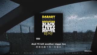 【歌詞翻譯】DaBaby  ROCKSTAR BLM REMIXAudio ft Roddy Ricch [upl. by Wes]