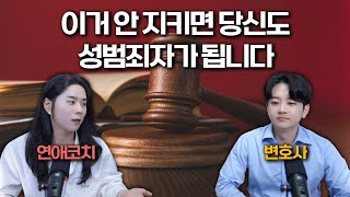 올바른 원나잇을 위해 변호사님을 모셨습니다 미공개 영상 포함 [upl. by Dixie]