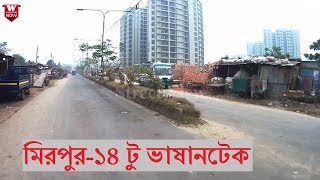 Mirpur14 to Vashantek Dhaka  মিরপুর১৪ টু ভাষানটেক ঢাকা [upl. by Llenrag]