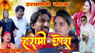 हरामी छोरा  HARYANVI COMEDY NATAK HARAMI CHORA KOLA KE NATAK FOJAN KE NATAK [upl. by Fogarty429]