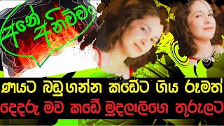 Rasa Katha  Aluth katha  Sinhala  Rasa katha  Aluth sinhala katha  Energy Life  Tech Life TV [upl. by Topping957]