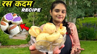 Raskadam Recipe  Kheer Kadam or Khoya Kadam sweet food mithai [upl. by Cassondra686]