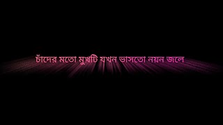 Chander Moto Mukhti Jokhon Vasto Noyon Jole  চাঁদের মতো মুখটি যখন ভাসতো নয়ন জলে  Sad Status 😭💔 [upl. by Ehman906]