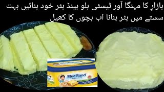 Blue Band Butter l At Home By Village Tasty Food villagetastyfood butter butterrecipes homemade [upl. by Ietta]