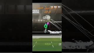 الاير دربل حسب الرانكات  Rocket league sideswipe [upl. by Ernesta864]