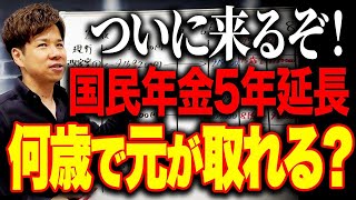 【年金大改悪】知らないまま搾取されないでください！このままだと年金で損をするので必ず見てください。 [upl. by Towney]