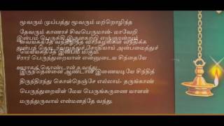 திருவாசகம் பாடல் வரிகள் Manickavasagar thiruvasagam song lyrics  காட்டகத்து வேடன் கடலில் வலைவாணன் [upl. by Namsu459]