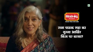 My Chitale Bakarwadi Ad feat Ratna Pathak Shah  Chitale Bakarwadi [upl. by Pfeifer]