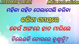 Odia wisdom greatest thoughts  Psychology fact in odia  wisdom quotes in odiapsychology [upl. by Shawn393]