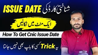 How To Get Cnic Issue Date Easily 2024 [upl. by Blakely]