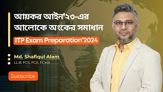 আয়কর আইন’২৩ এর আলোকে অংকের সমাধান  সরকারি বেতন আদেশভুক্ত কর্মচারীদের আয় ও কর গণনা  ITP Exam 24 [upl. by Ikir]