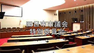 人権施策等調査特別委員会（令和６年４月23日） [upl. by Donetta]