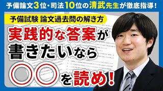 論文3位、東大法学部「卓越」で卒業、学術論文で入賞経験もある講師が書いた４パターンの答案で学ぶ予備試験論文過去問講義の決定版！「令和の論文過去問完璧講座」。 [upl. by Silber]